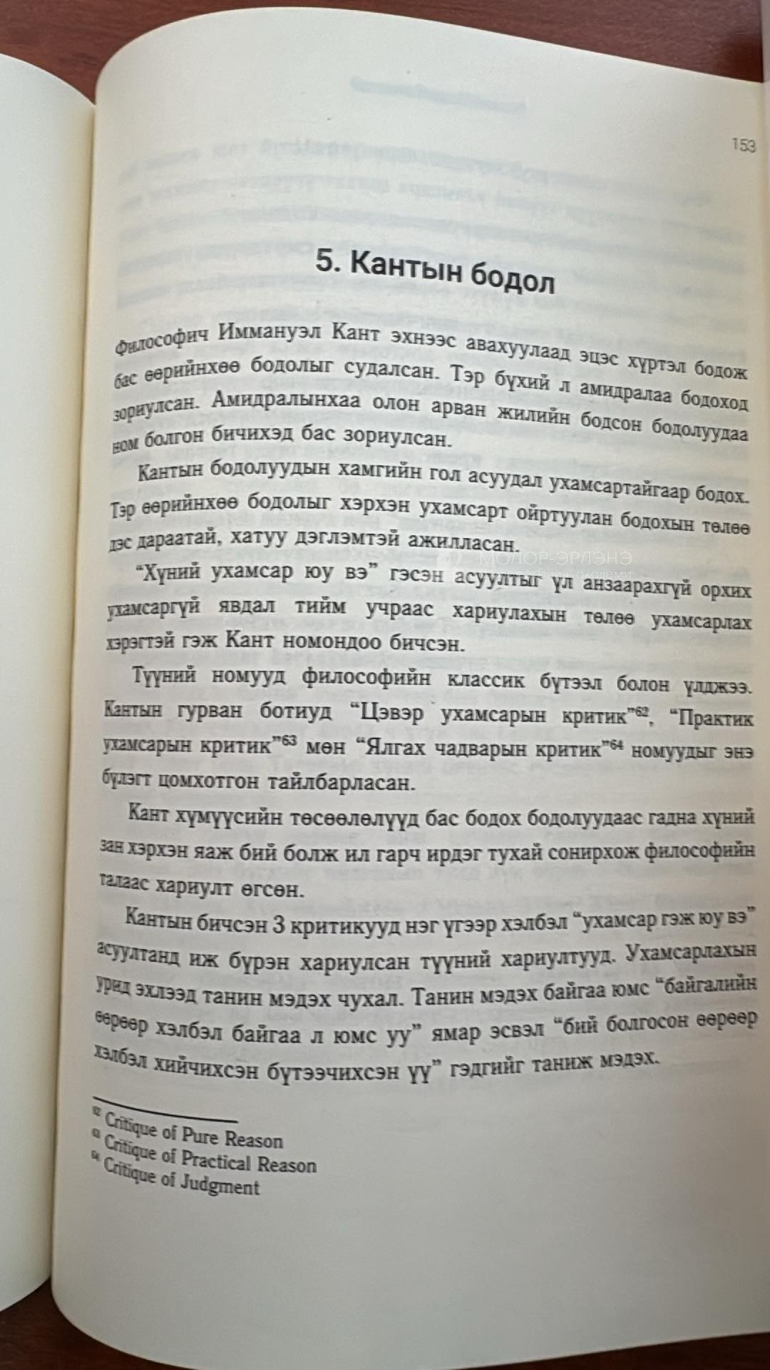 Molor-Erdene