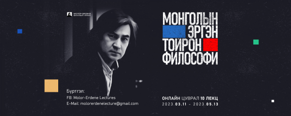 Molor-Erdene