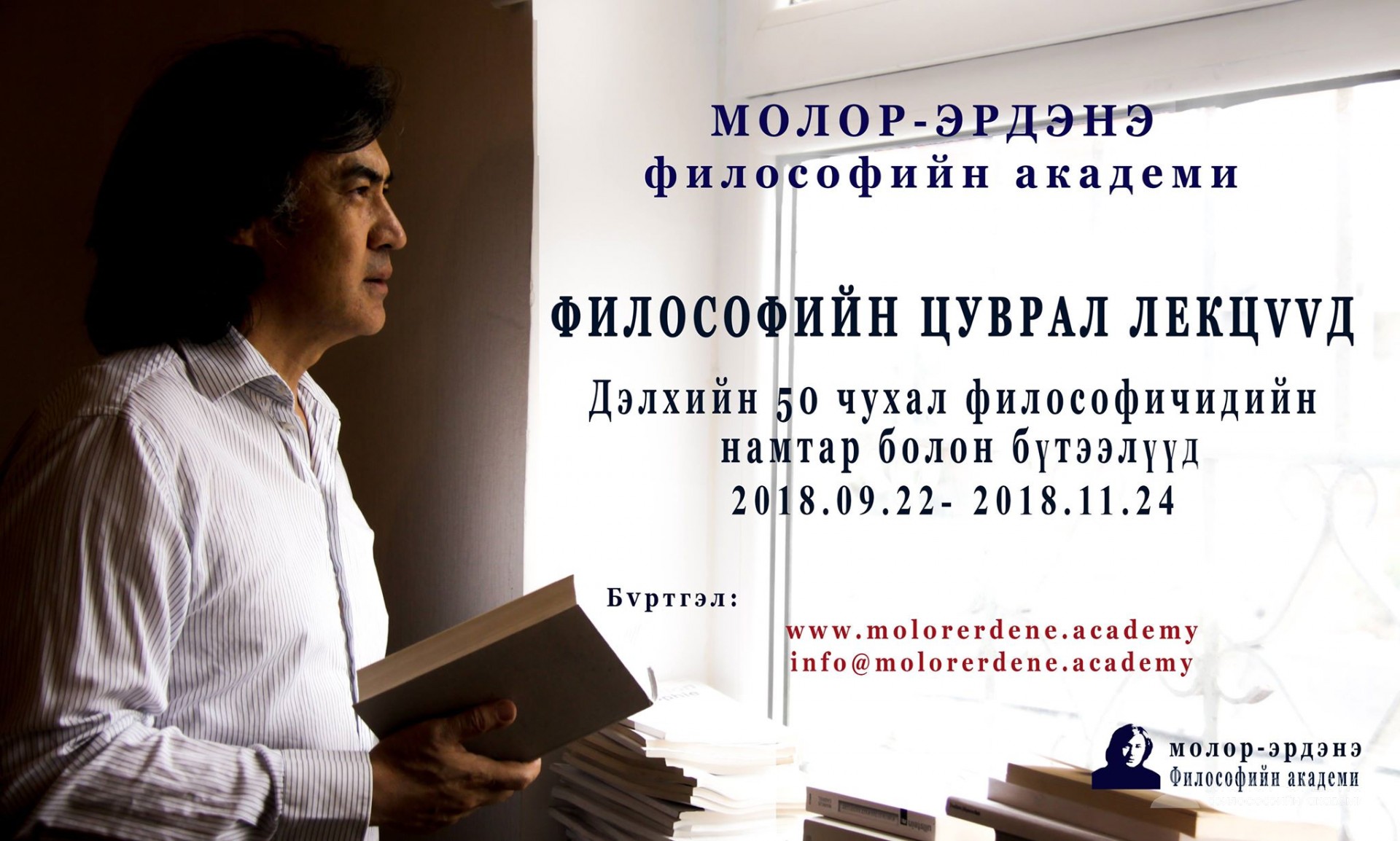 Molor-Erdene