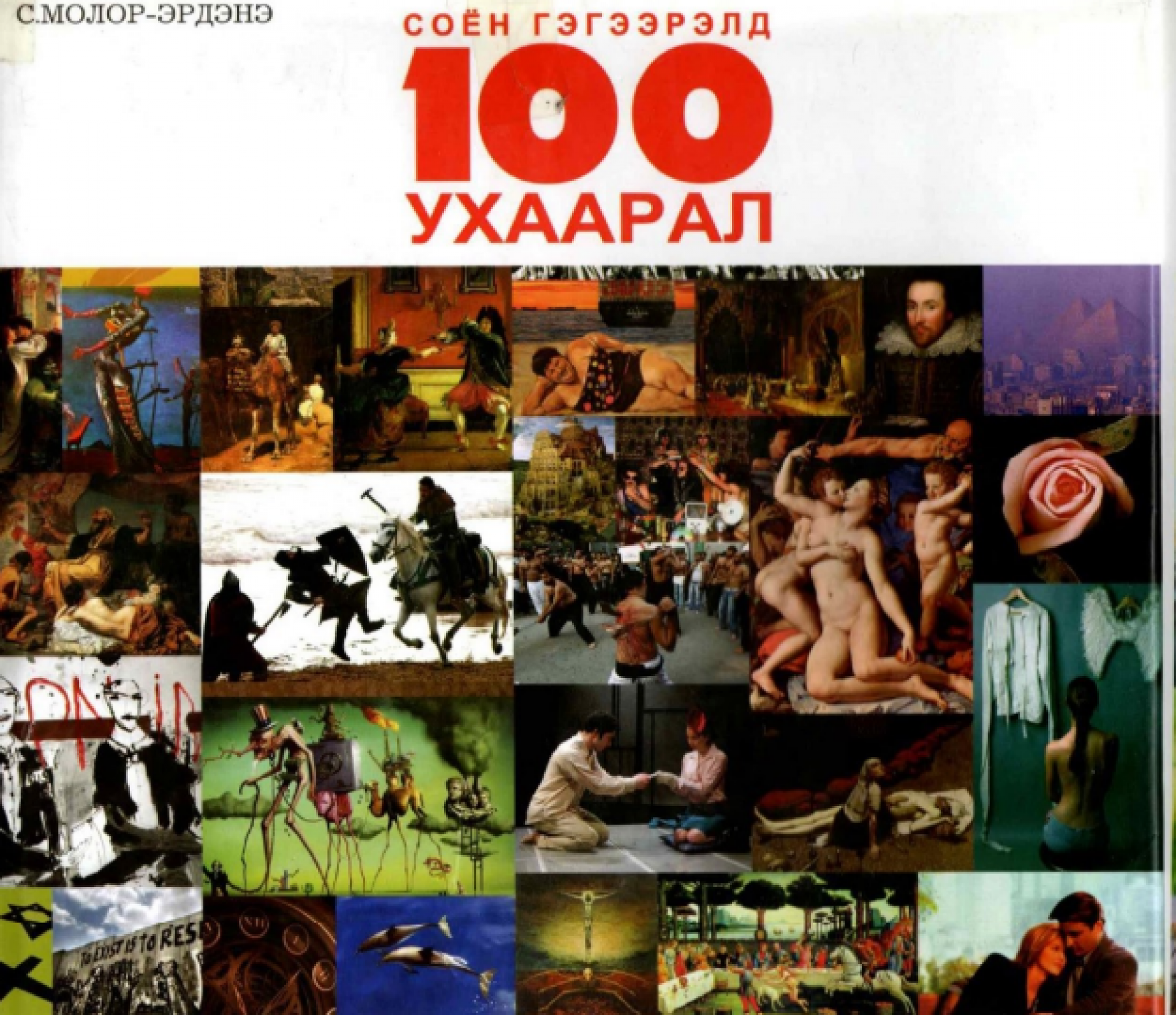 Molor-Erdene