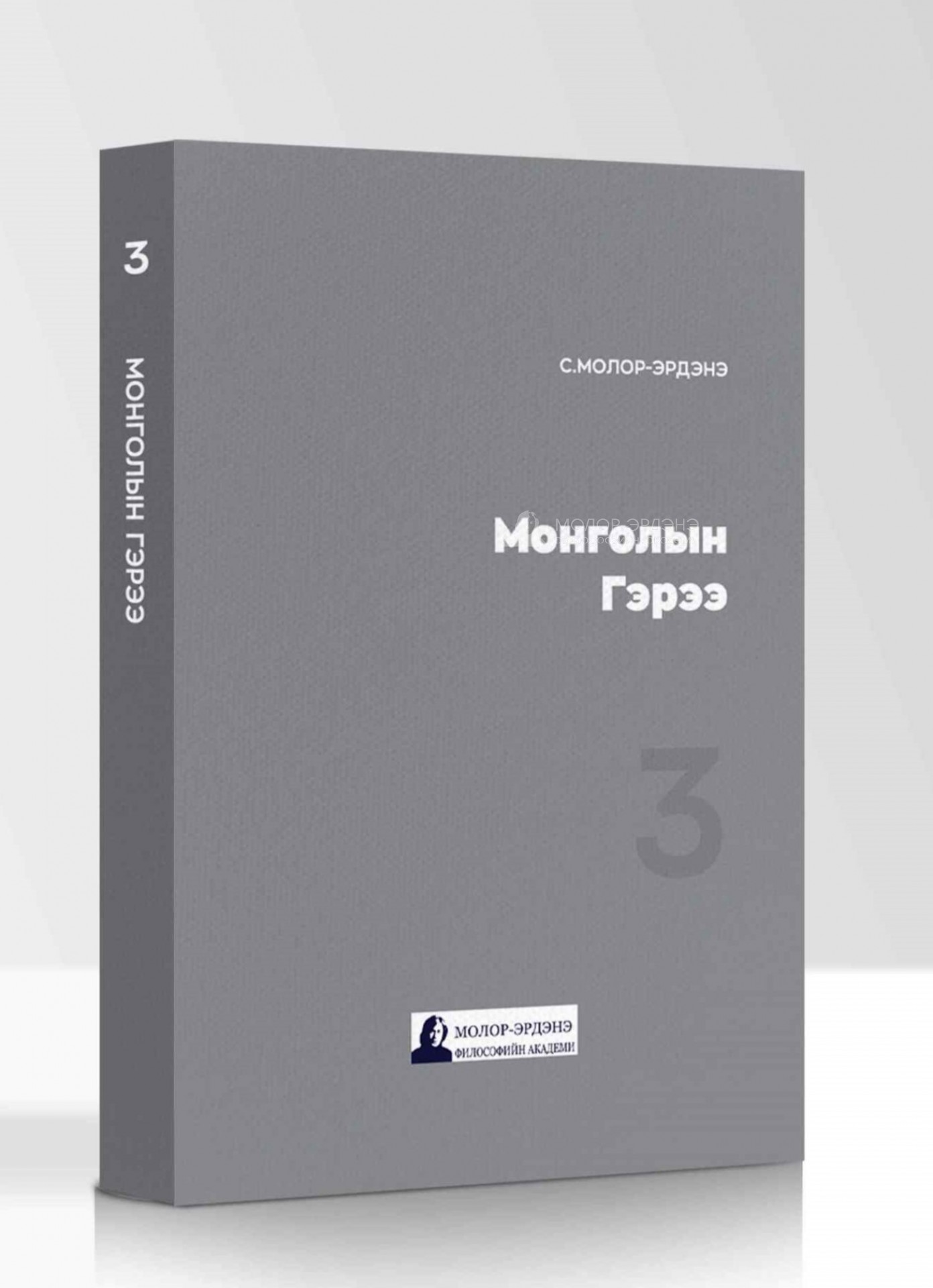 Molor-Erdene