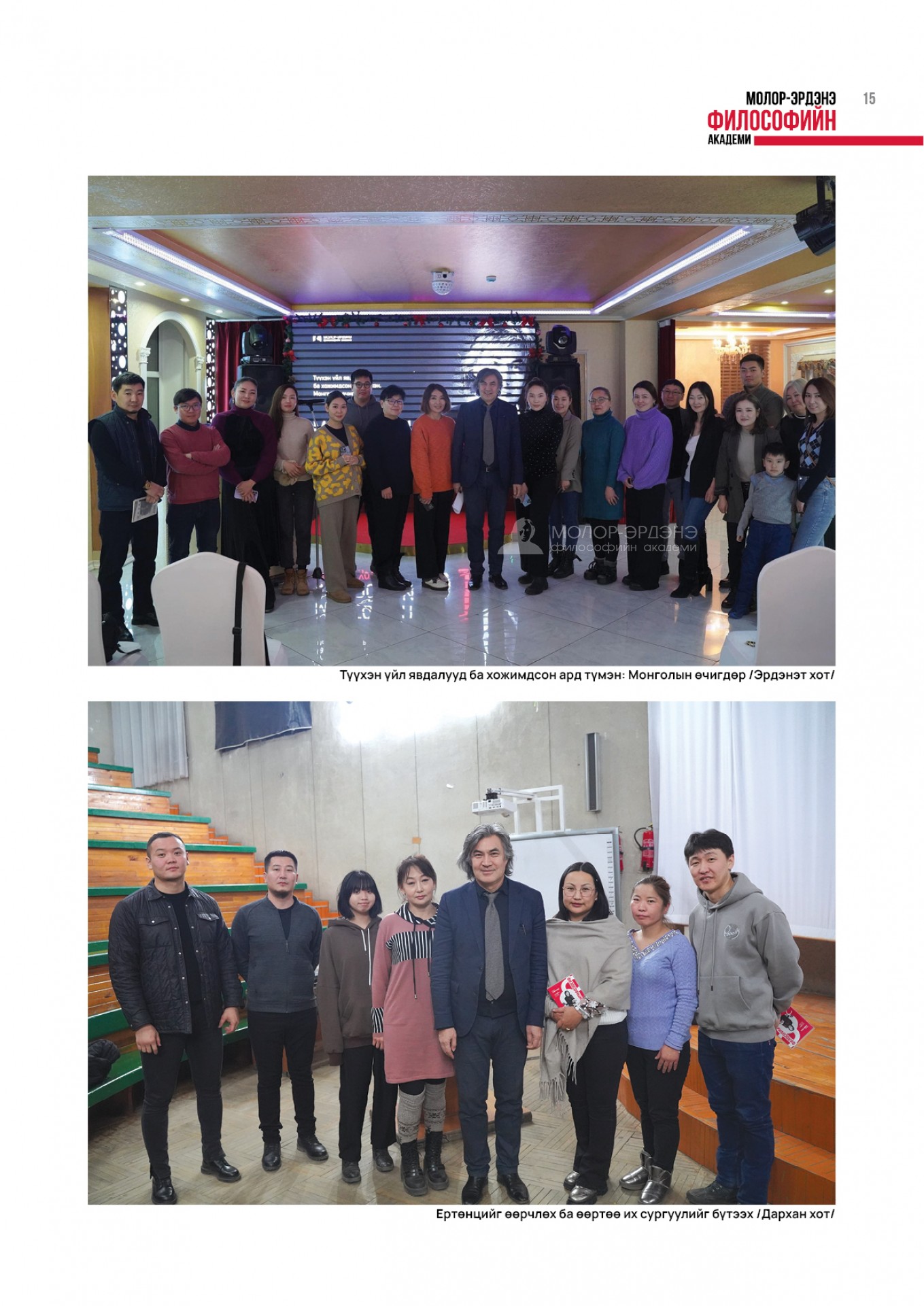 Molor-Erdene