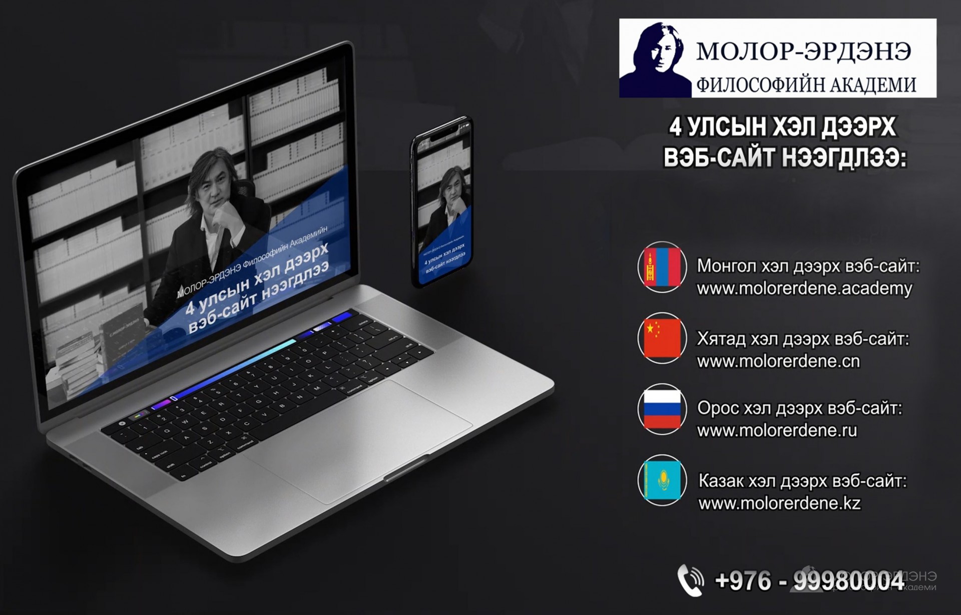Molor-Erdene