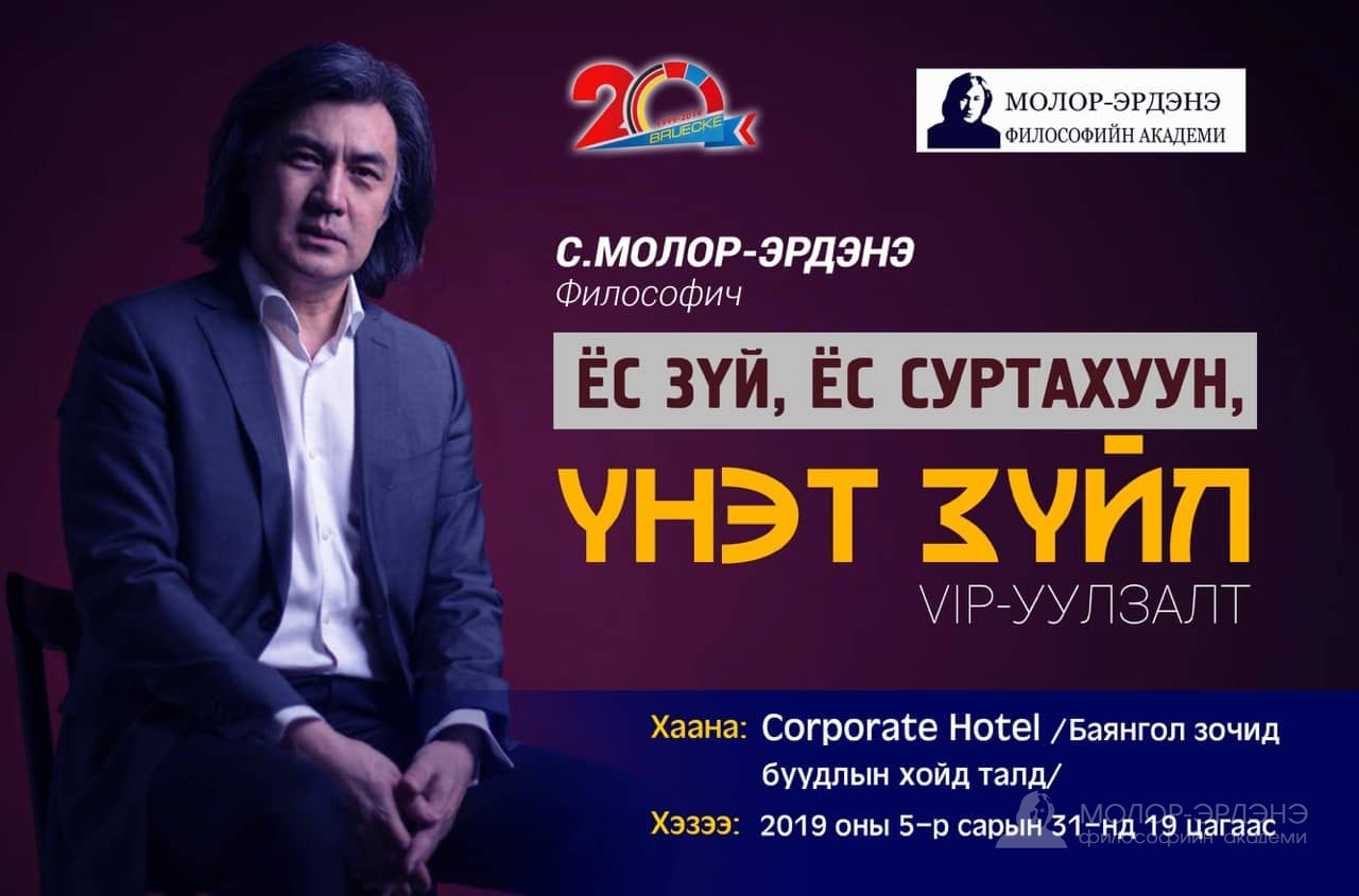 Molor-Erdene