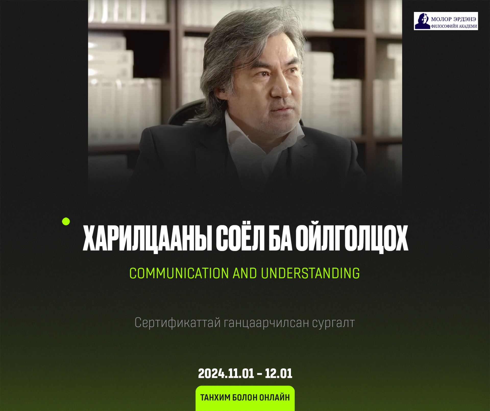 Molor-Erdene