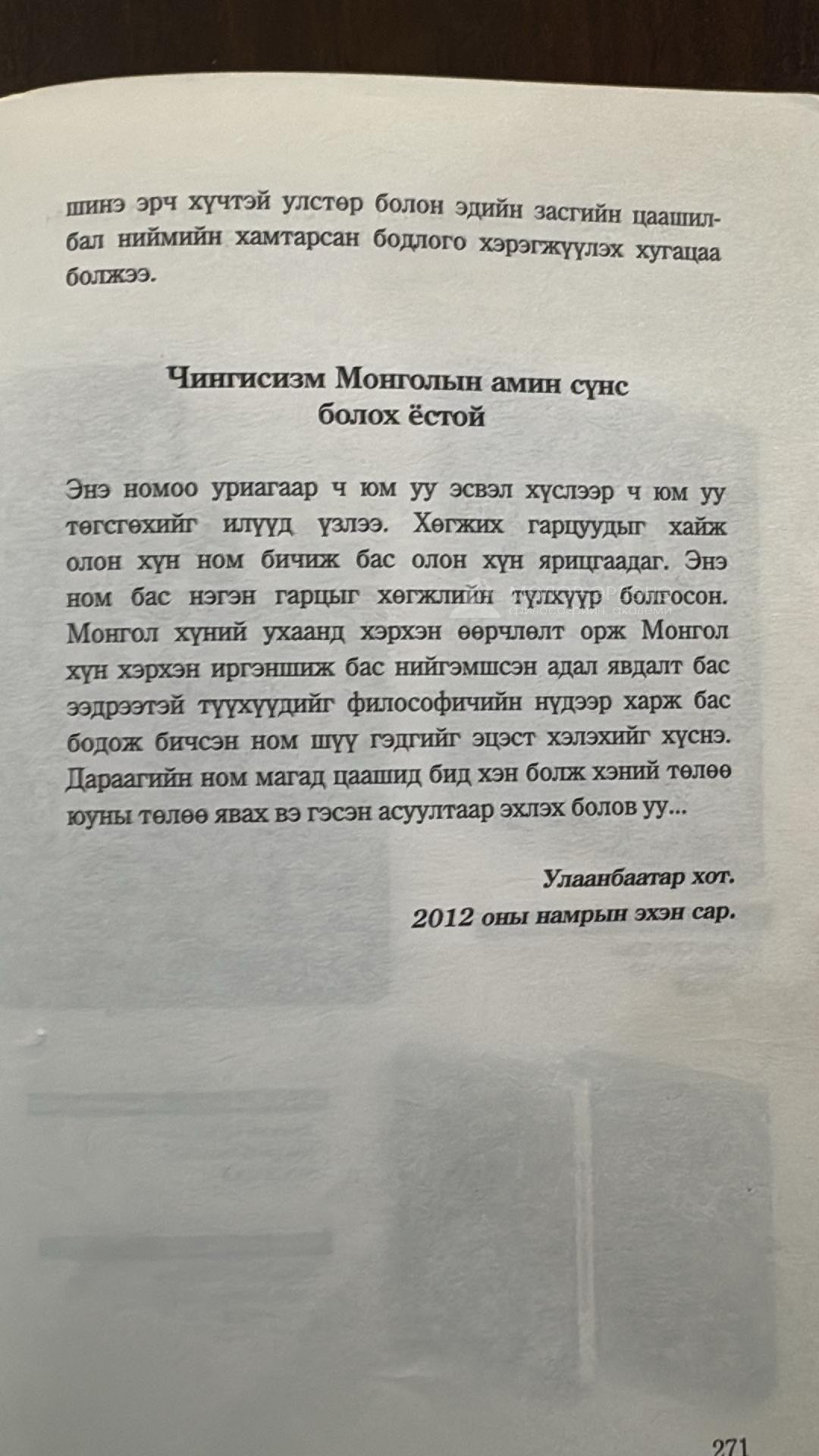 Molor-Erdene