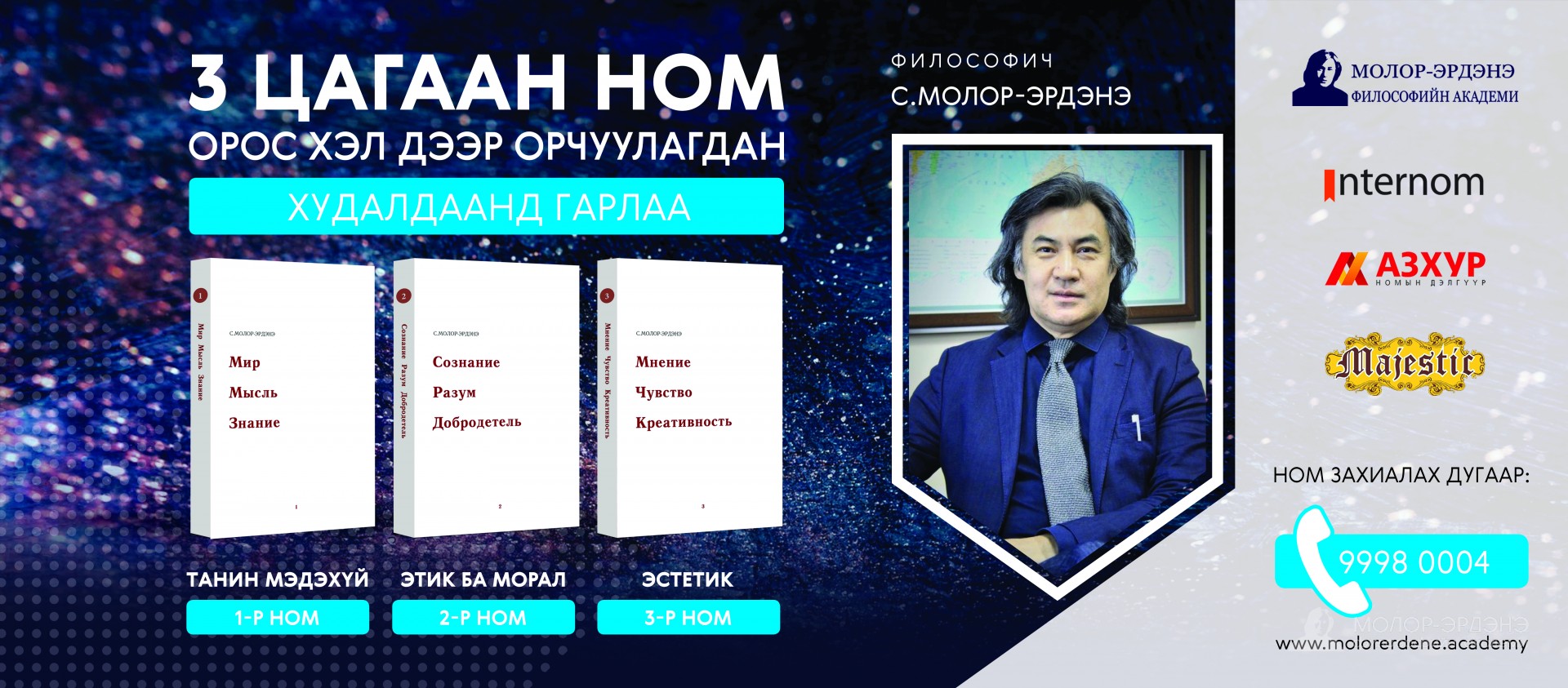 Molor-Erdene