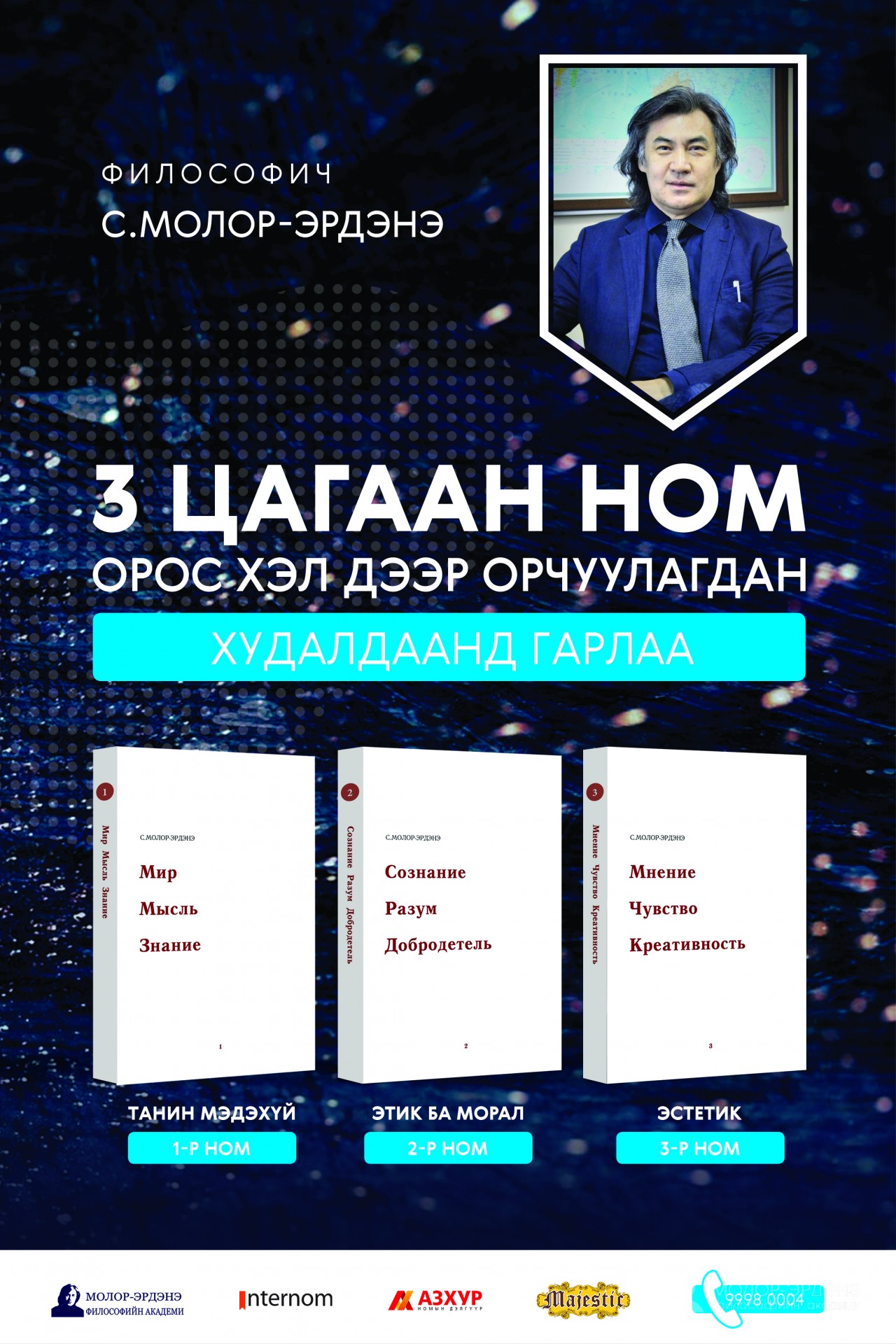 Molor-Erdene