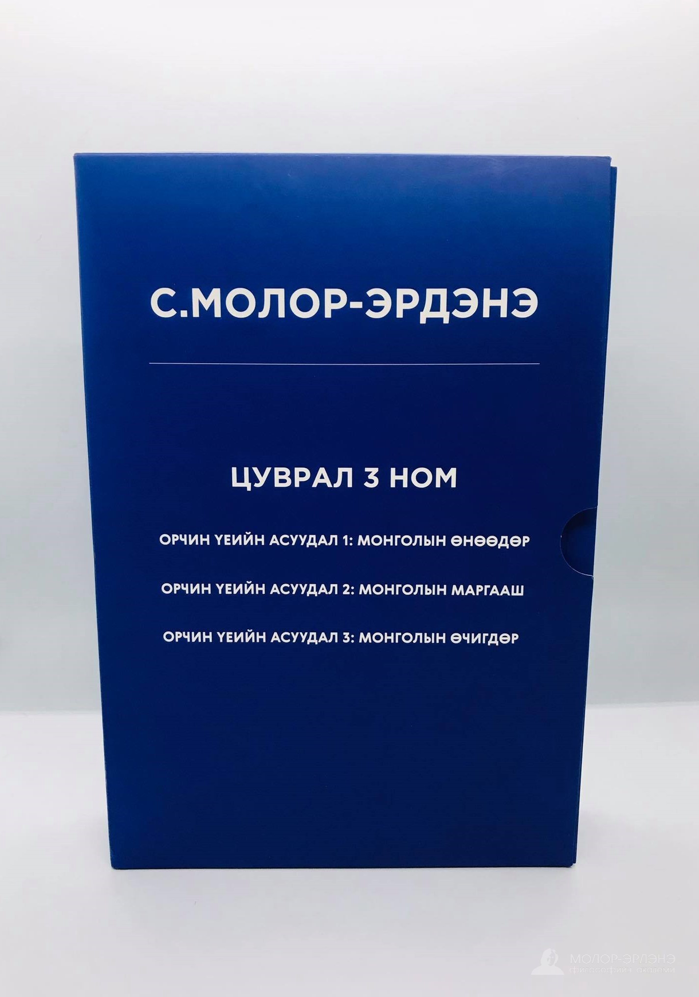 Molor-Erdene