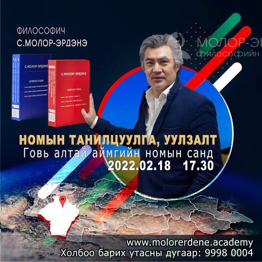 Molor-Erdene