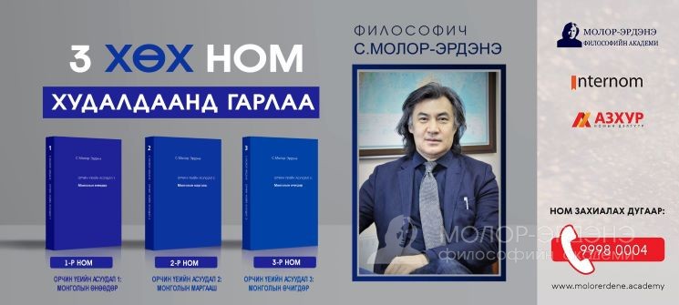 Molor-Erdene