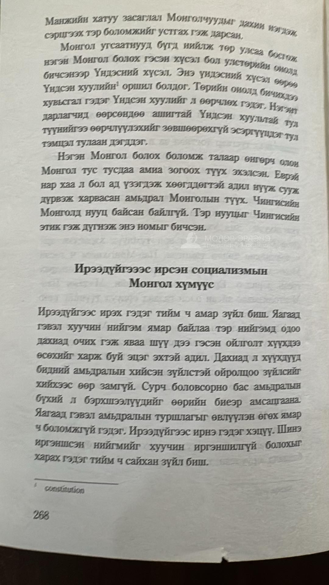Molor-Erdene