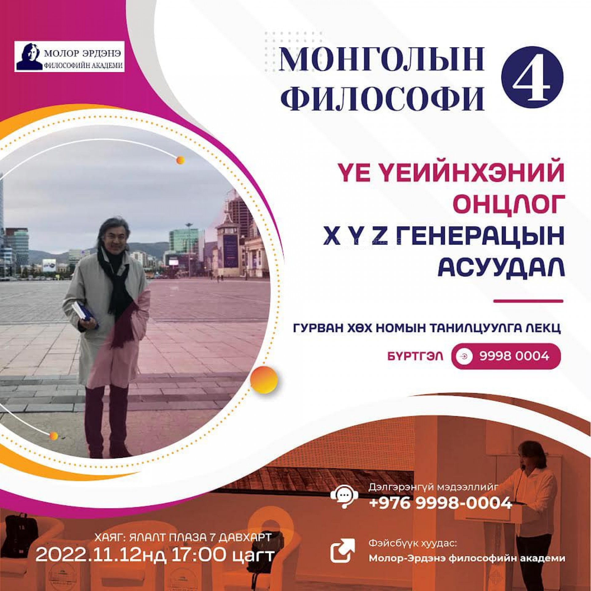 Molor-Erdene