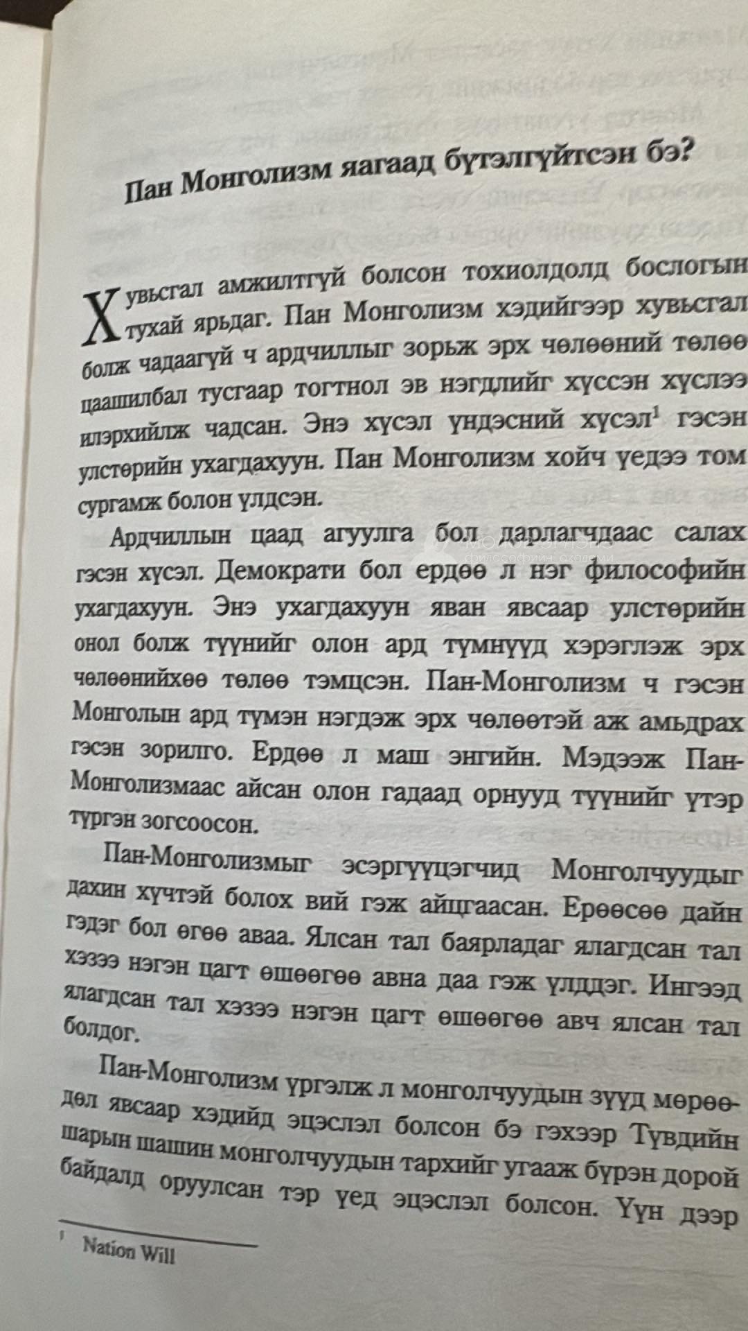 Molor-Erdene