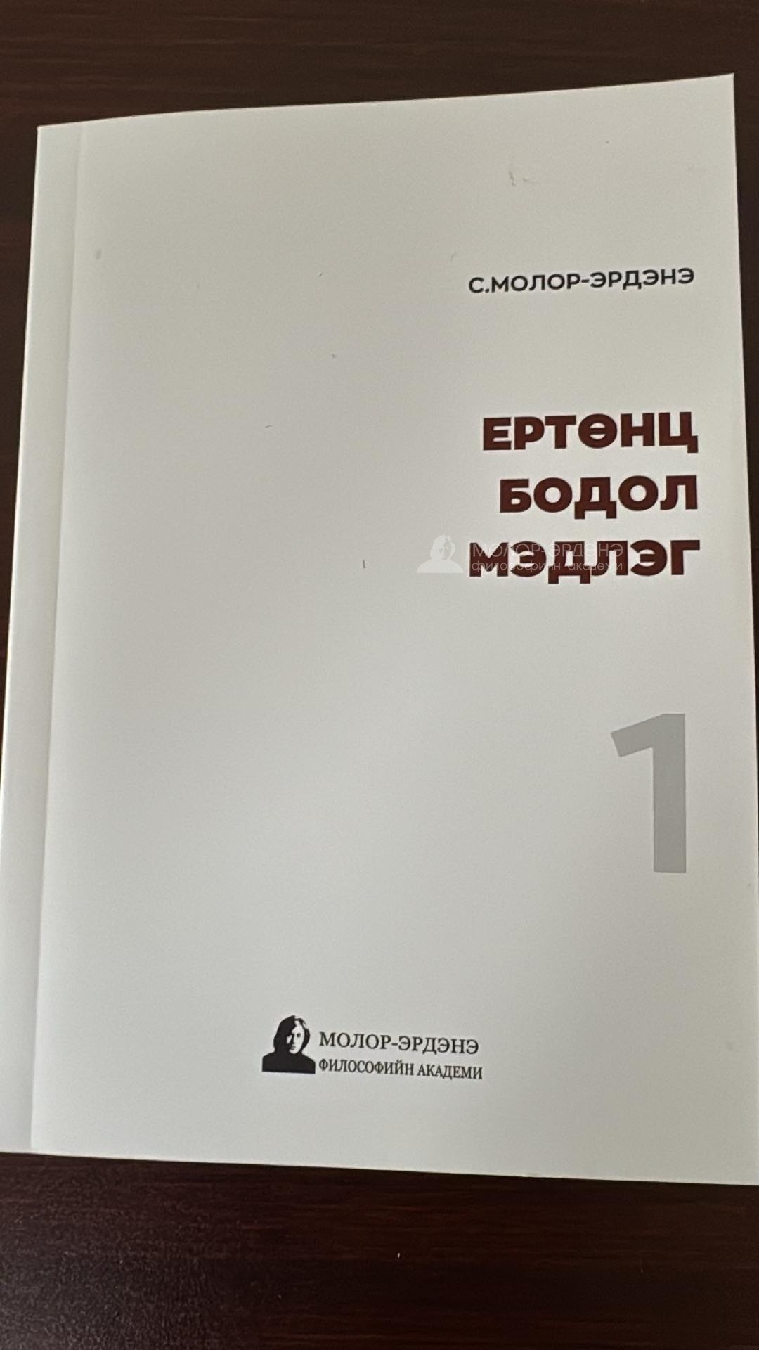 Molor-Erdene